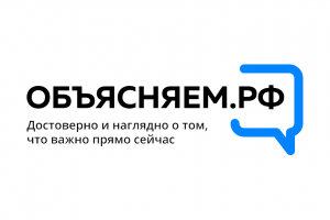 Правительство запустило информационный портал для россиян «Объясняем.РФ»