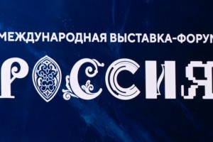 Приглашаем  российский бизнес на День предпринимательства форума «Россия»
