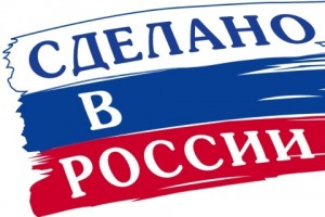 Форум «Сделано в России»