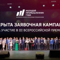 Молодые промышленники Вологодчины приглашаются к участию во Всероссийской премии «Молодой промышленник года»
